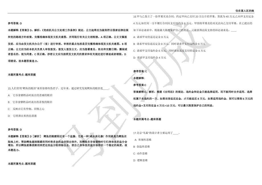 2021年05月姚安县融媒体中心招聘播音主持（广播电视编导）人员1人强化练习卷（附答案详解）第513期_第5页