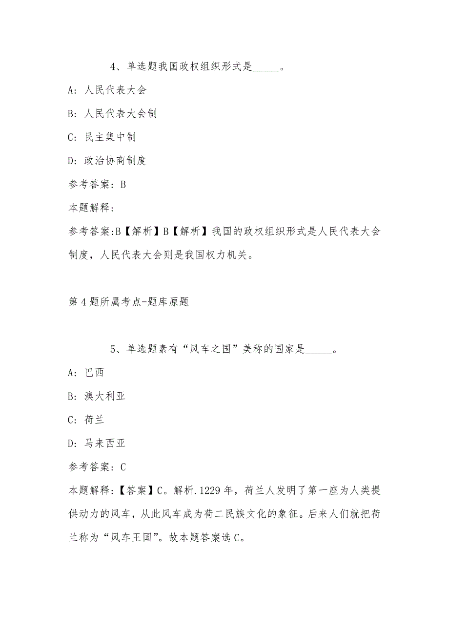 2022年08月广东省肇庆高新区公开招考事业单位工作人员模拟题(带答案)_第3页