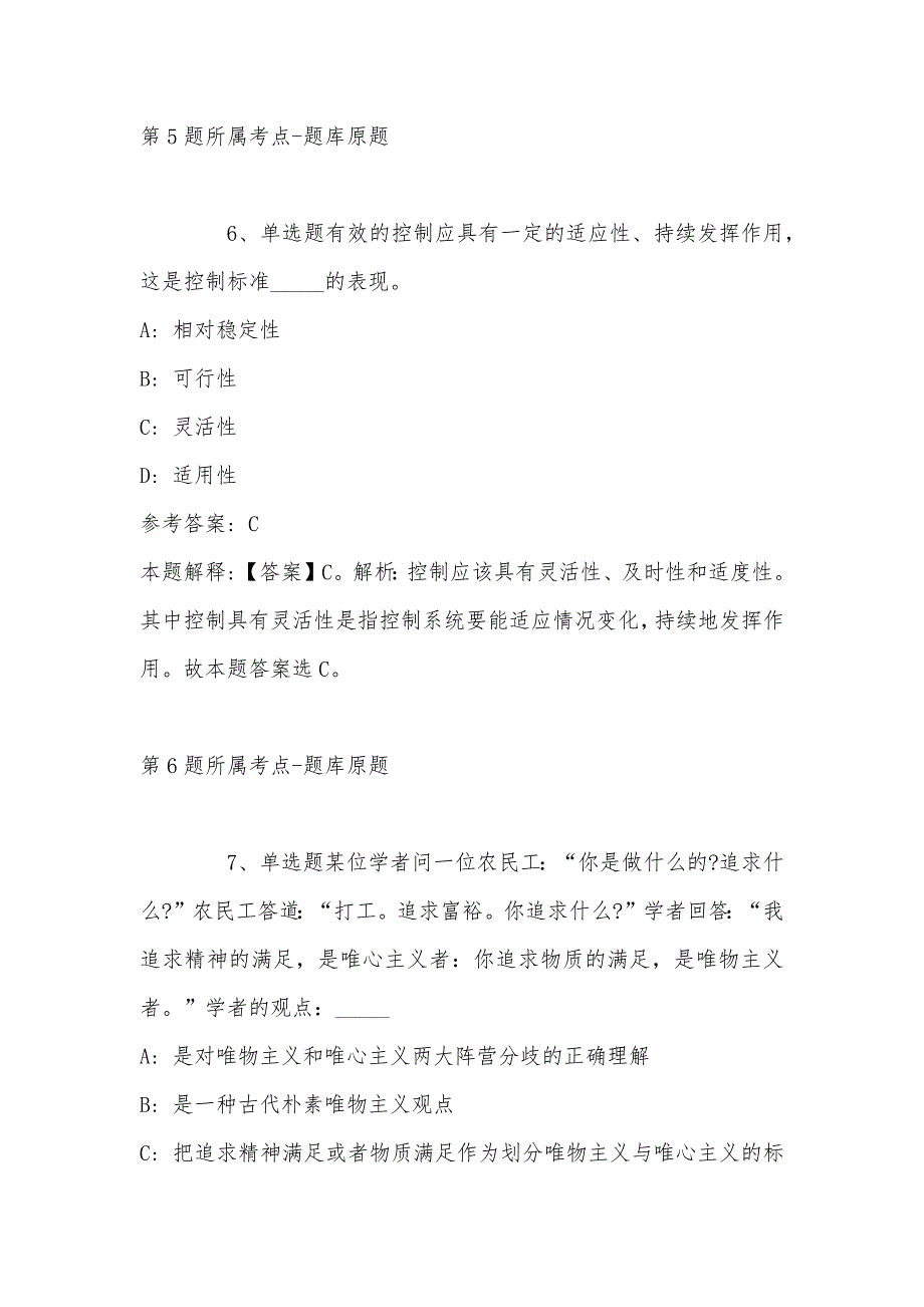 2022年08月广东省肇庆高新区公开招考事业单位工作人员模拟题(带答案)_第4页