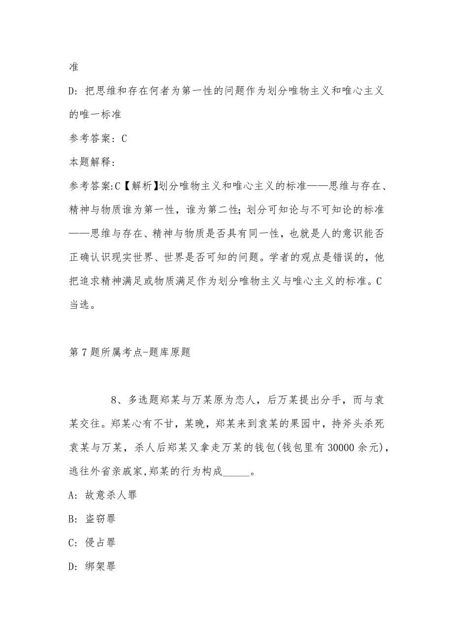 2022年08月广东省肇庆高新区公开招考事业单位工作人员模拟题(带答案)_第5页