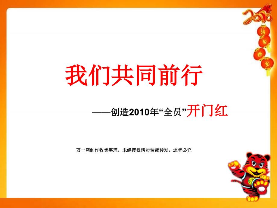 保险公司早会激励专题.ppt_第1页