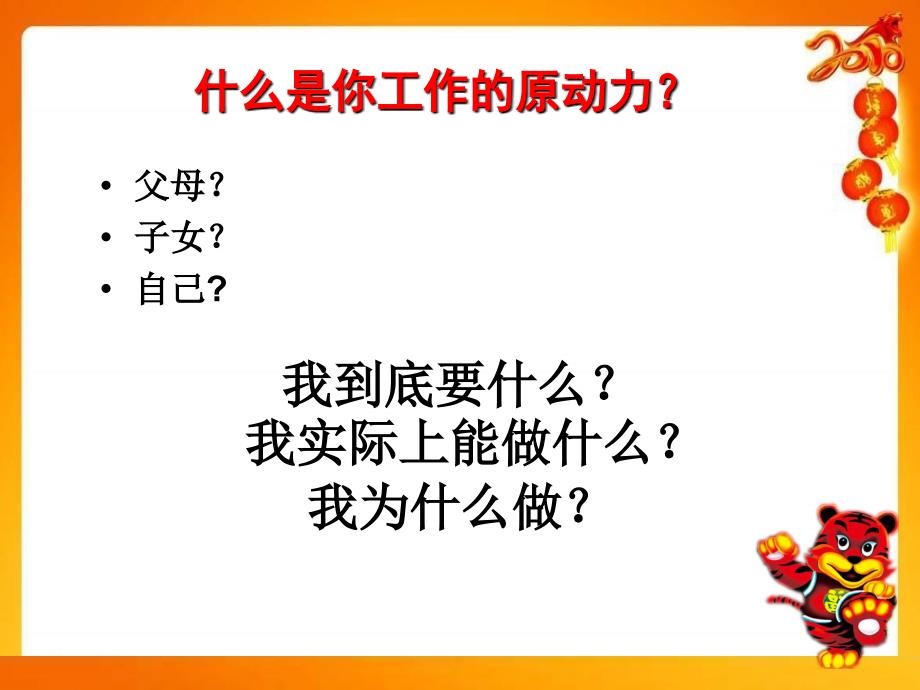 保险公司早会激励专题.ppt_第3页