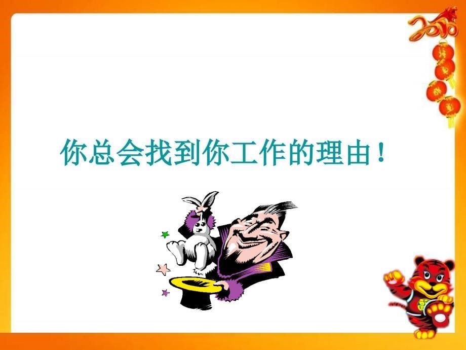 保险公司早会激励专题.ppt_第5页