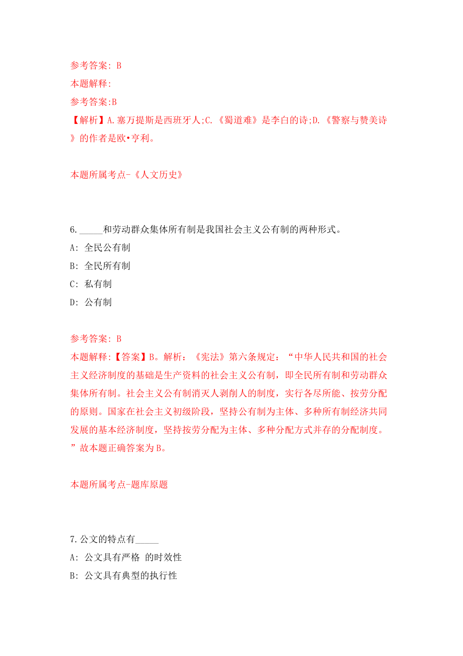 浙江舟山市第二人民医院合同制专业技术人员招考聘用5人模拟考试练习卷及答案(第8版）_第4页