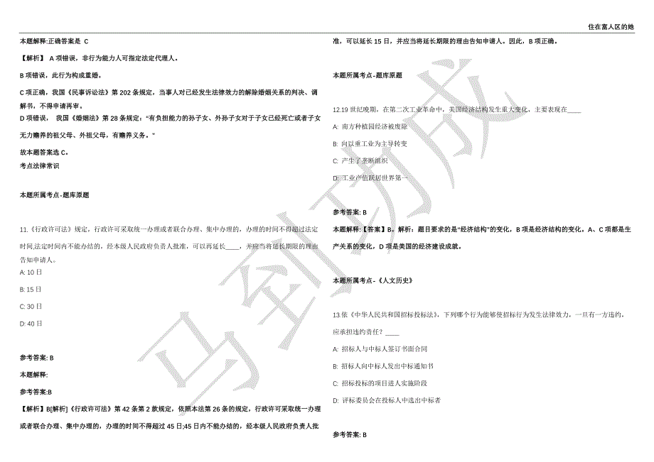 2021年05月安徽合肥市博士后科研工作站博士后及高层次人才招聘强化练习卷（附答案详解）第513期_第4页