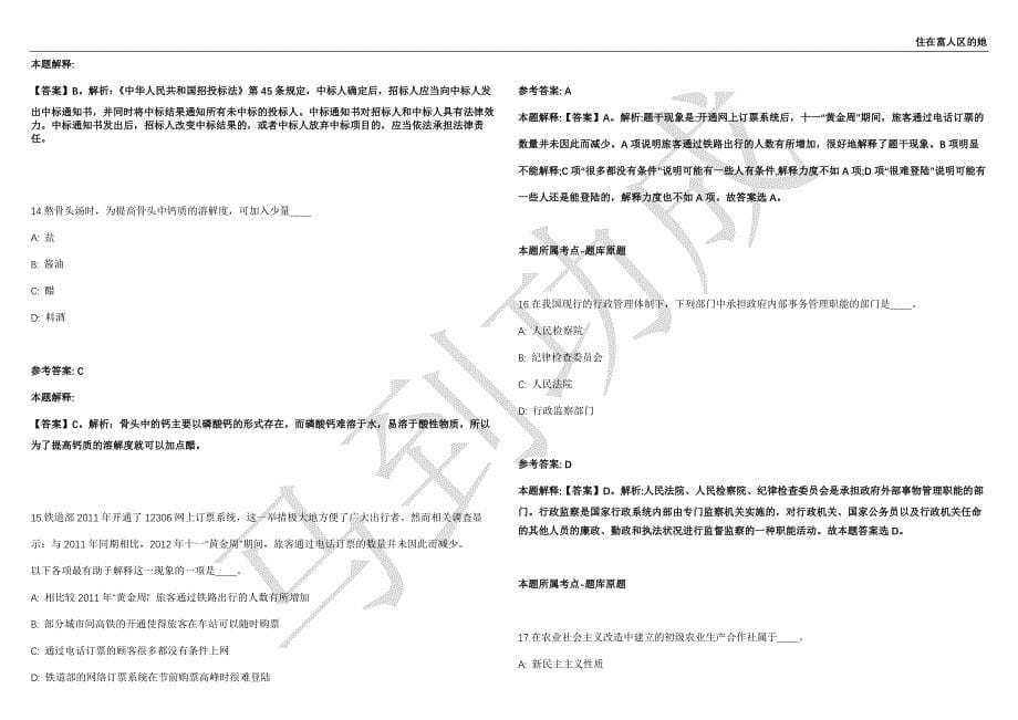 2021年05月安徽合肥市博士后科研工作站博士后及高层次人才招聘强化练习卷（附答案详解）第513期_第5页