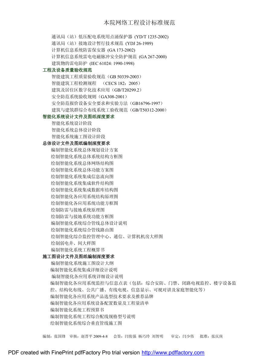 本院网络工程设计标准规范_第3页