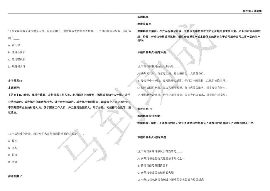 2021年05月浙江杭州江干区卫生健康局事业单位招考聘用7人强化练习卷（附答案详解）第501期_第5页