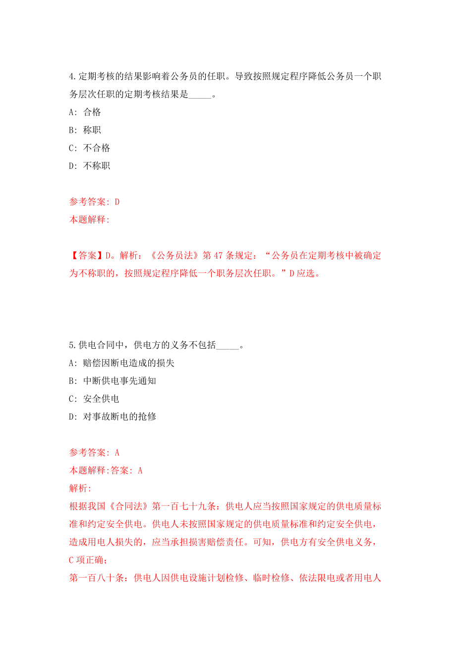 浙江省绍兴市上虞区教育体育局公开招考2名高水平教练员模拟考试练习卷及答案(第4卷）_第3页