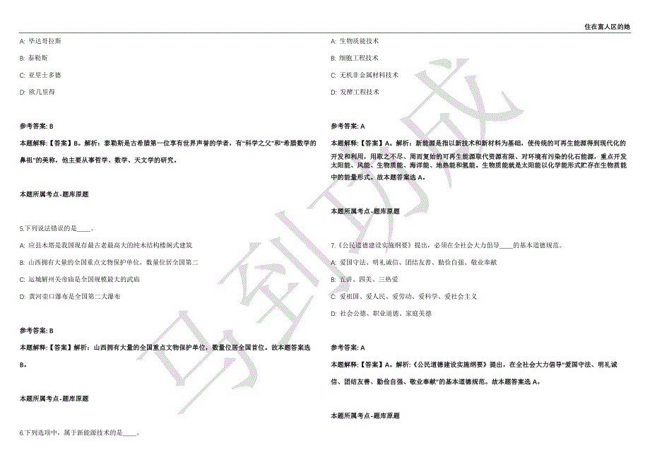 2021年04月浙江温州医科大学附属口腔医院专业技术岗位招考聘用10人强化练习卷（附答案详解）第514期_第2页