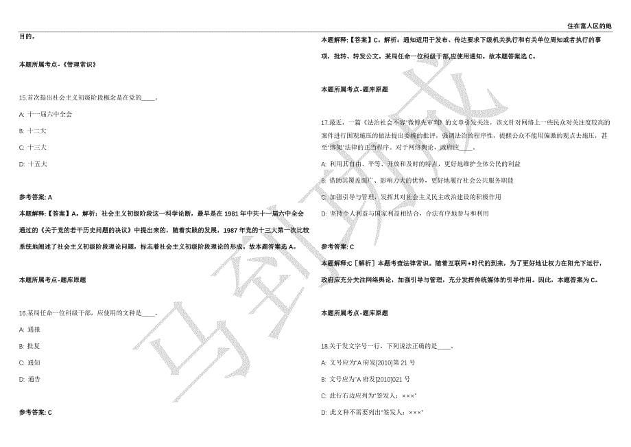 2021年04月浙江温州医科大学附属口腔医院专业技术岗位招考聘用10人强化练习卷（附答案详解）第514期_第5页