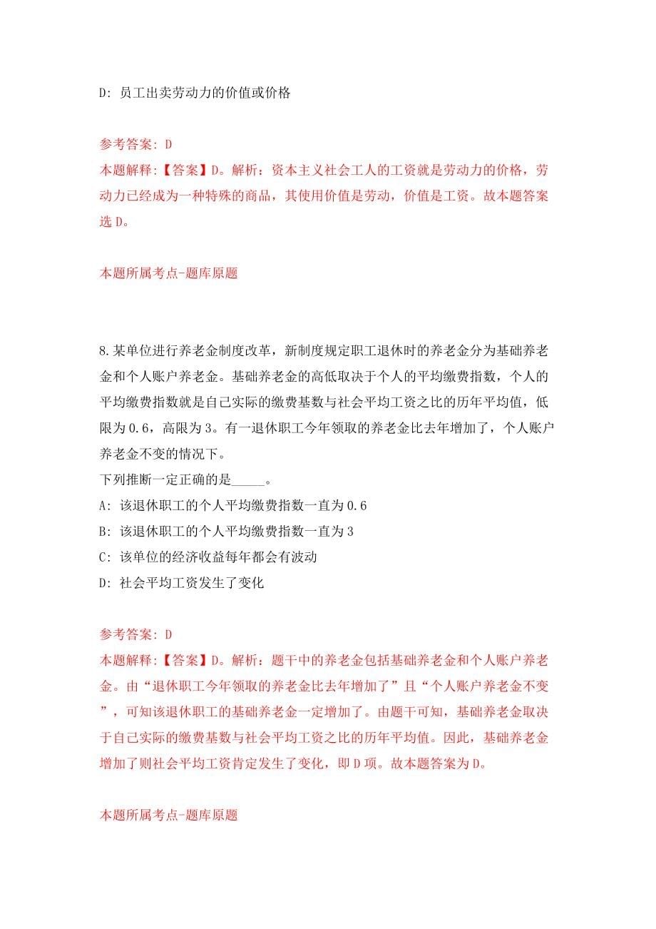 温州市瓯海区委直属机关工委招考1名工作人员模拟考试练习卷及答案(第5期）_第5页