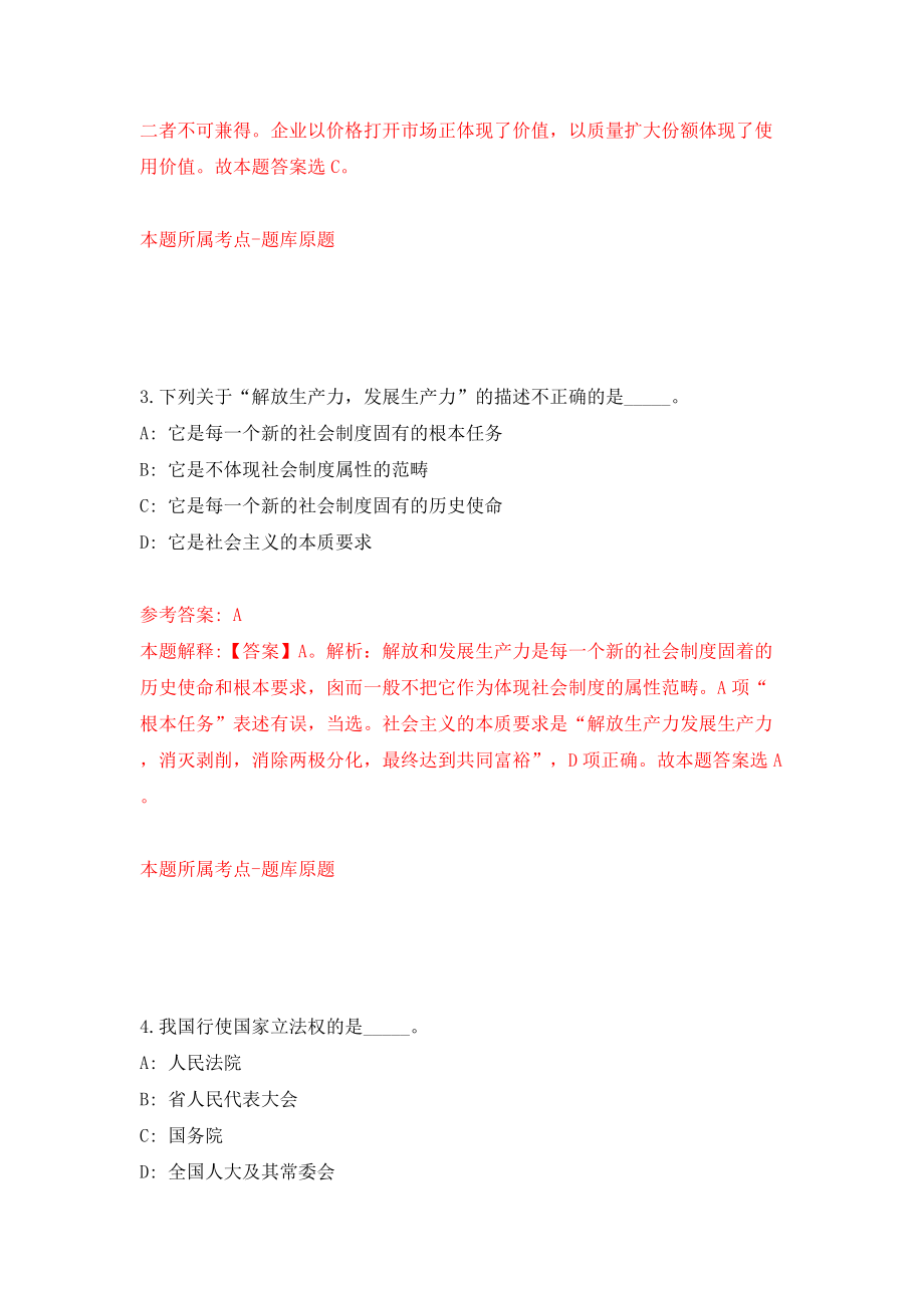 浙江省台州市椒江区社会事业发展集团有限公司招聘15名人员模拟考试练习卷及答案[4]_第3页