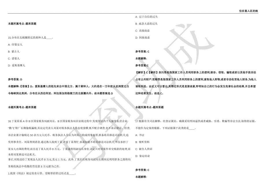 2021年05月河北科技大学辅导员招考聘用25人强化练习卷（附答案详解）第515期_第5页