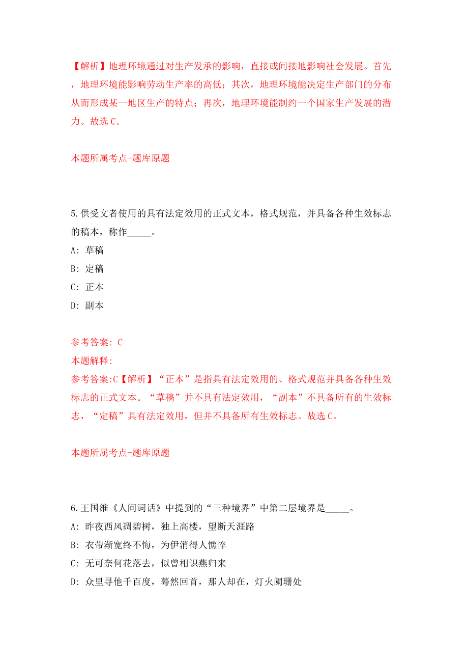 浙江绍兴市机构编制信息中心选调事业单位人员1人模拟考试练习卷及答案(第3期）_第4页