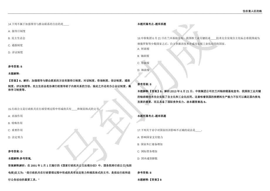 2021年05月江苏泰州市面向大学生村官定向招聘事业单位人员15人强化练习卷（附答案详解）第501期_第5页