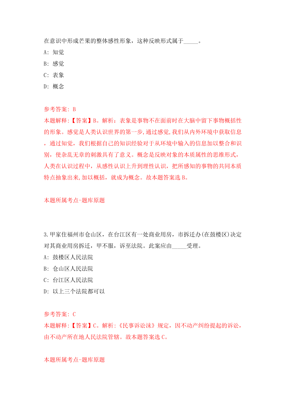 浙江省文成县综合行政执法局关于招录10名综合行政执法辅助人员模拟考试练习卷及答案7_第2页