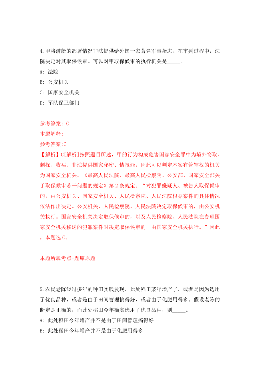 浙江省文成县综合行政执法局关于招录10名综合行政执法辅助人员模拟考试练习卷及答案7_第3页