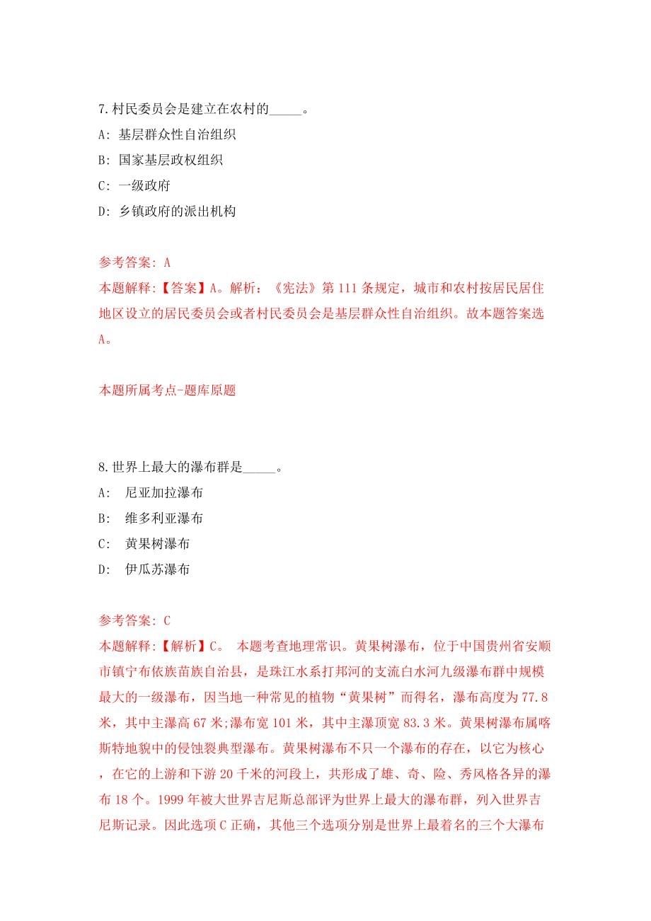 浙江省文成县综合行政执法局关于招录10名综合行政执法辅助人员模拟考试练习卷及答案7_第5页