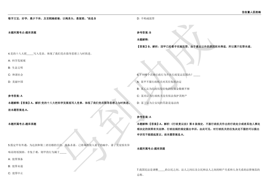 2021年05月广东广州高新区黄花岗科技园管理委员会下属事业单位选调事业编制人员2人强化练习卷（附答案详解）第501期_第2页