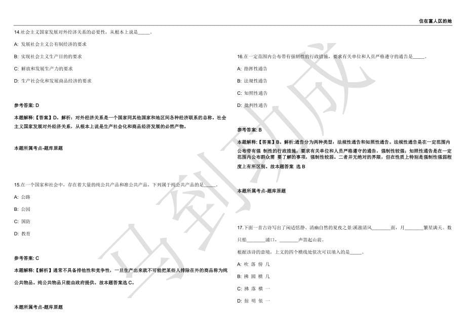 2021年05月广东广州高新区黄花岗科技园管理委员会下属事业单位选调事业编制人员2人强化练习卷（附答案详解）第501期_第5页