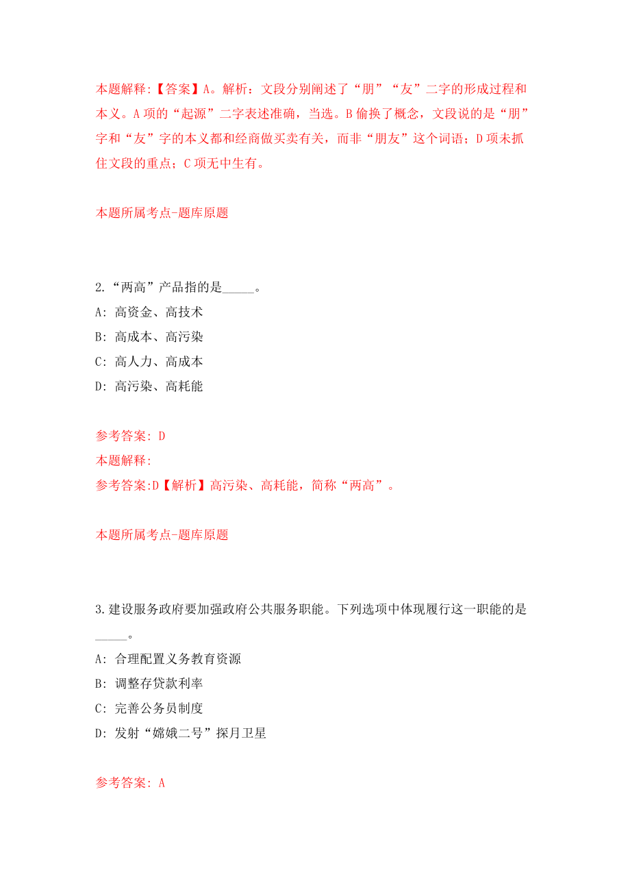 浙江绍兴市越城区城南街道东光村工作人员招考聘用模拟考试练习卷及答案(第5次）_第2页