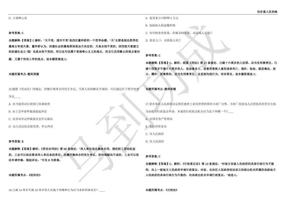 2021年04月福建连江县建设项目预决算审计中心招收临时人员强化练习卷（附答案详解）第515期_第5页