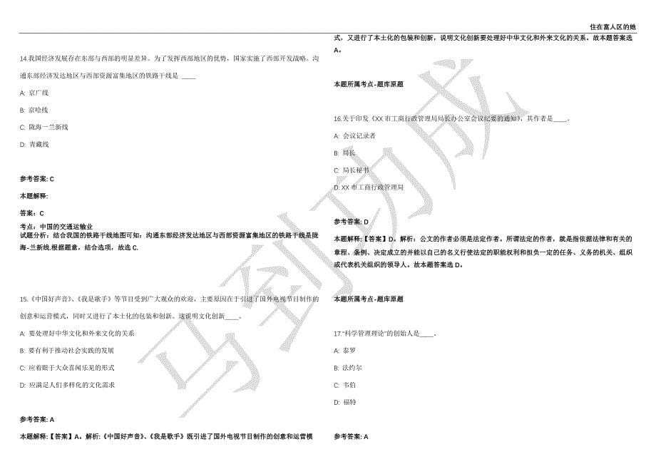 2021年05月山东枣庄市薛城区事业单位招聘49人强化练习卷（附答案详解）第503期_第5页