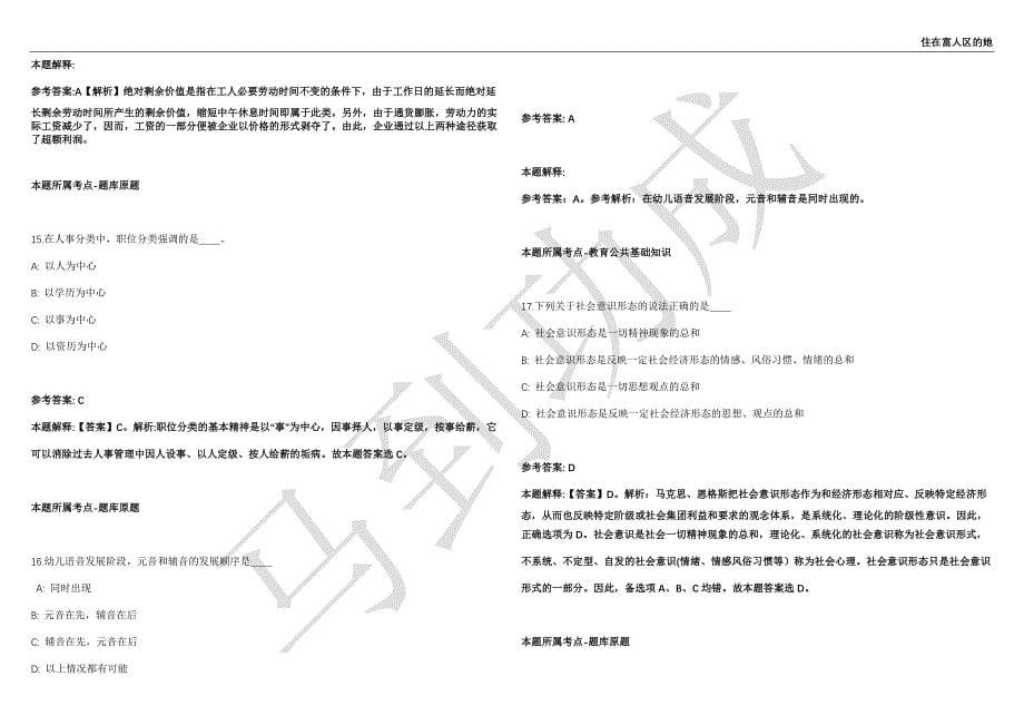 2021年05月云南省昭通昭阳区事业单位公开招聘优秀紧缺专业技术人才2名工作人员强化练习卷（附答案详解）第514期_第5页