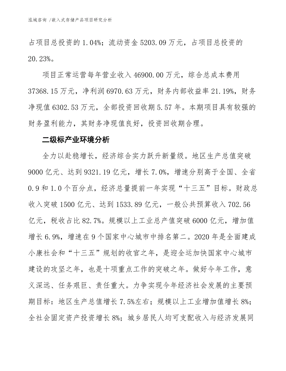 嵌入式存储产品项目研究分析（参考模板）_第4页