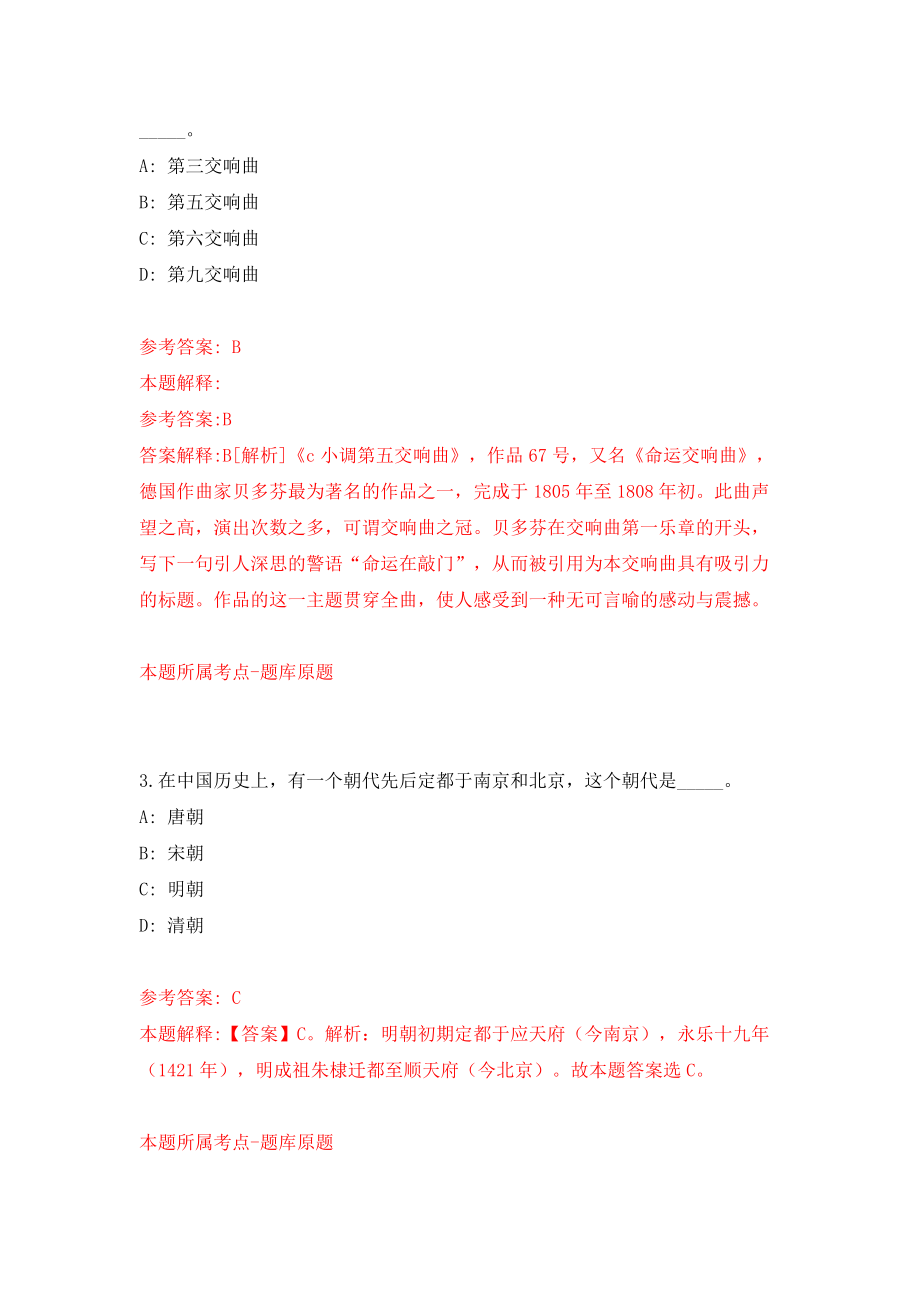 湖北宜昌高新区事业单位公开招聘8人模拟考试练习卷及答案(第3期）_第2页