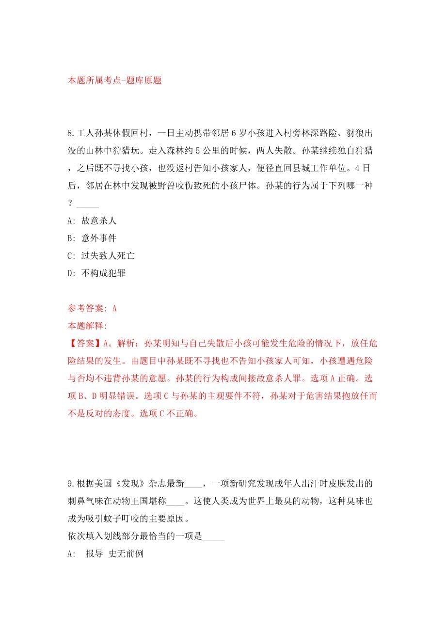 湖北宜昌高新区事业单位公开招聘8人模拟考试练习卷及答案(第3期）_第5页