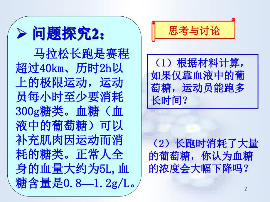 通过激素的调节第二课时ppt课件_第2页