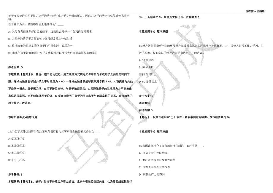 2021年05月广东招聘连山壮族瑶族自治县小三江镇人民政府人员3人强化练习卷（附答案详解）第514期_第5页