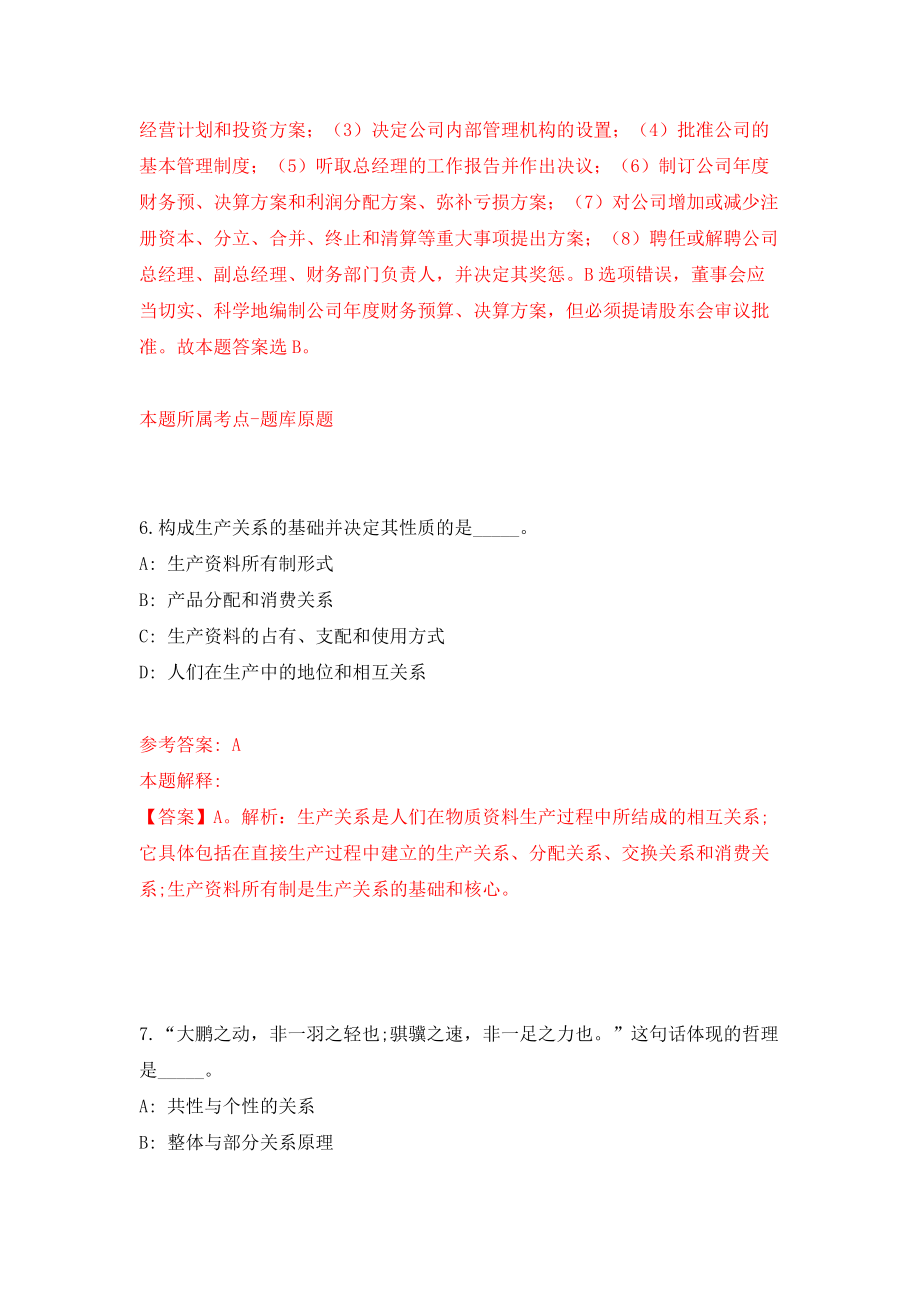 浙江金华义乌市中心医院医共体江东院区招考聘用协议工作人员模拟考试练习卷及答案(第4套）_第4页