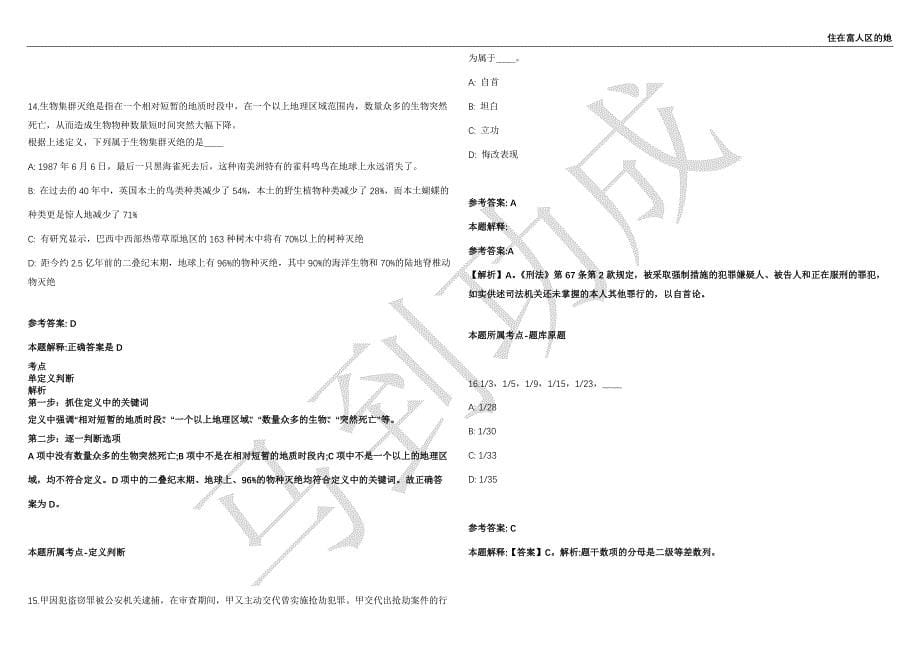 2021年05月山西晋城市市直事业单位引进高层次人才227人强化练习卷（附答案详解）第515期_第5页