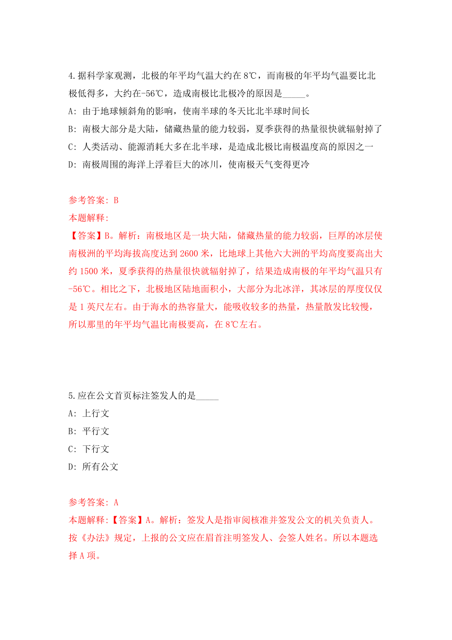 浙江金华职业技术学院公开招聘32人模拟考试练习卷及答案(第4期）_第3页