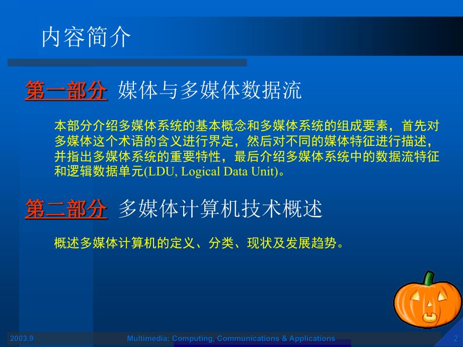 一章多媒体技术概述_第2页