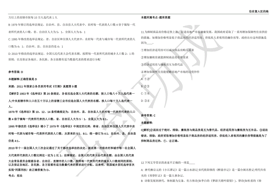 2021年05月山东青岛西海岸新区部分事业单位招考聘用紧缺急需工作人员10人强化练习卷（附答案详解）第501期_第4页