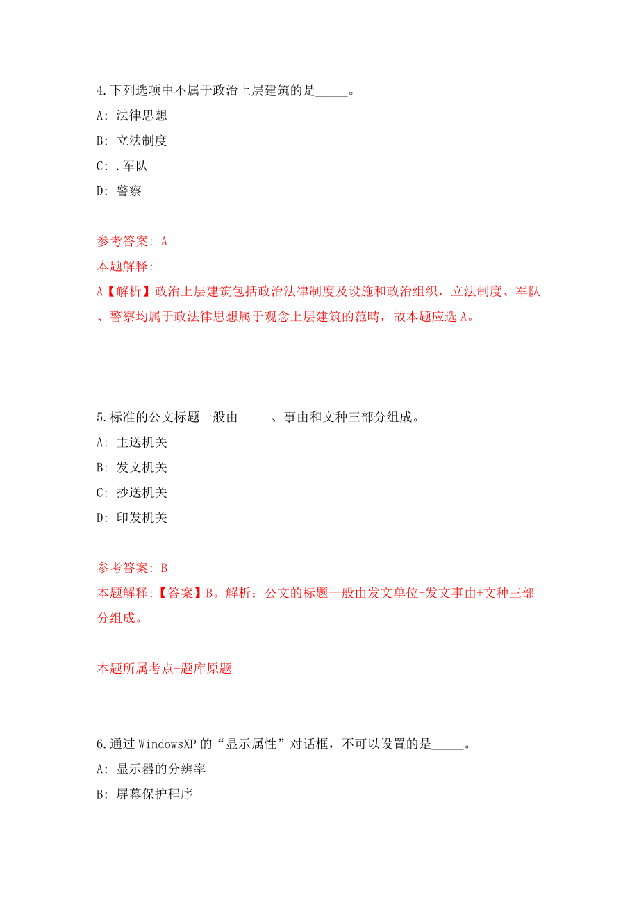 浙江衢州常山县教育局面向全县选聘校长模拟考试练习卷及答案{7}_第3页