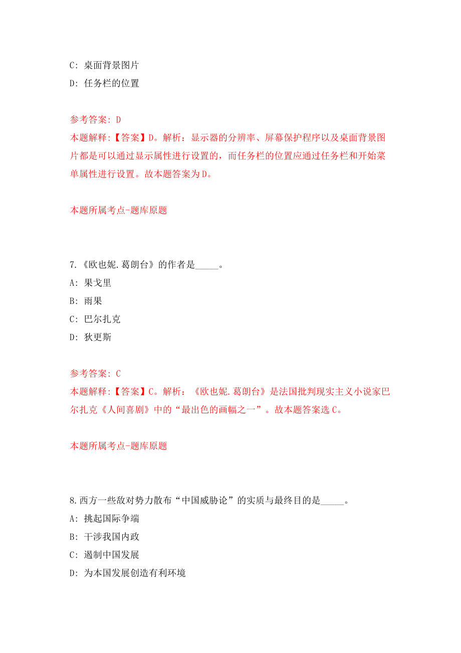 浙江衢州常山县教育局面向全县选聘校长模拟考试练习卷及答案{7}_第4页