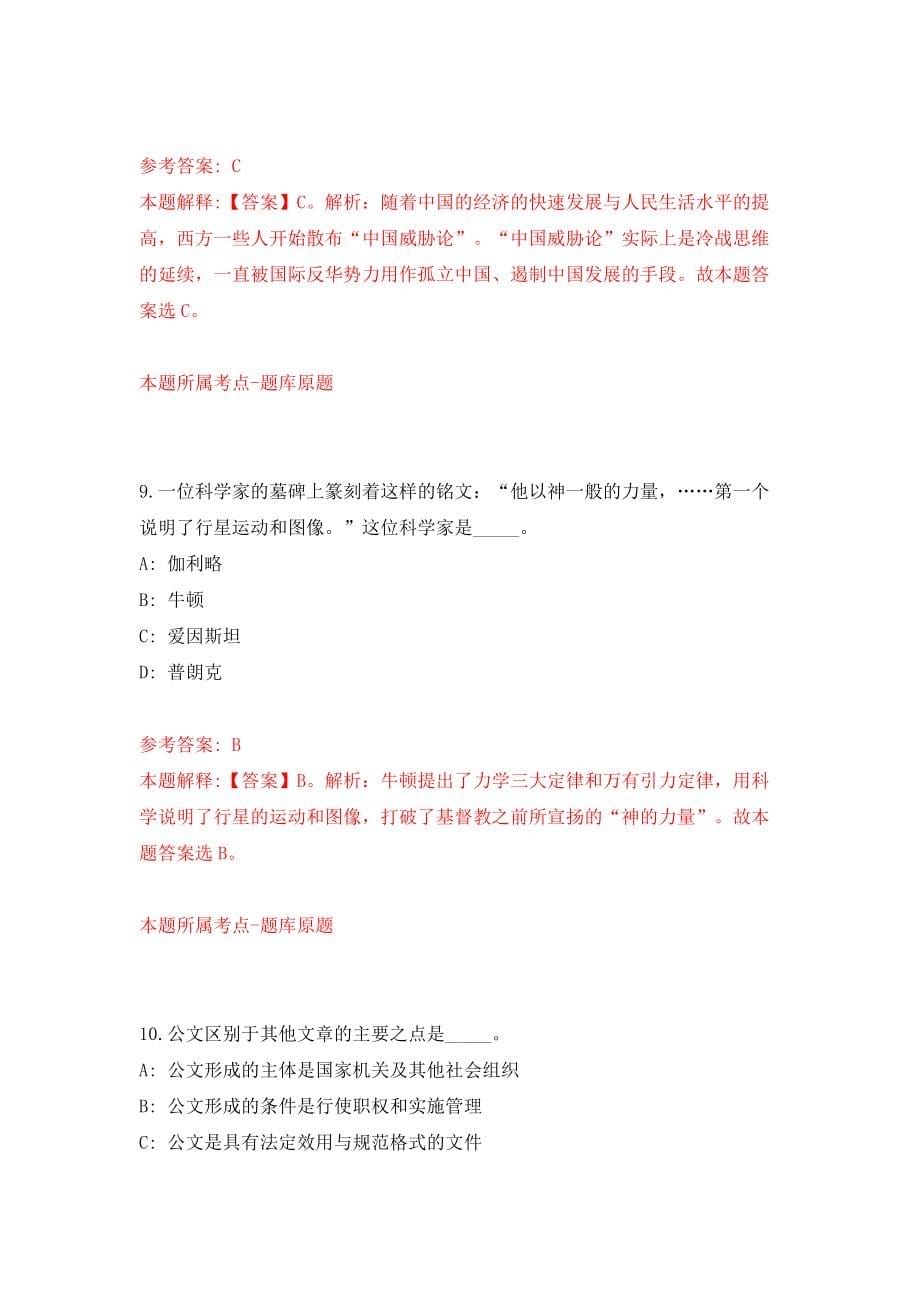 浙江衢州常山县教育局面向全县选聘校长模拟考试练习卷及答案{7}_第5页