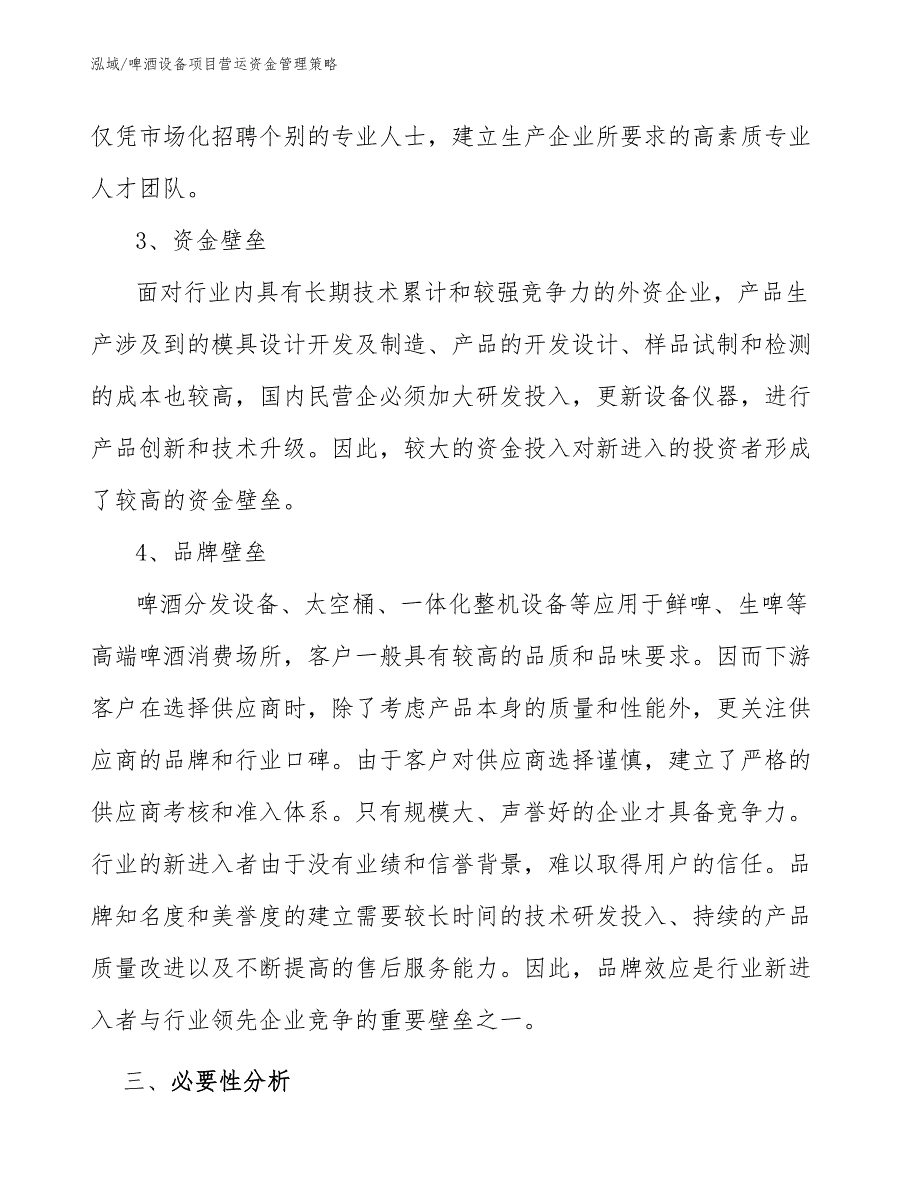 啤酒设备项目营运资金管理策略_第4页