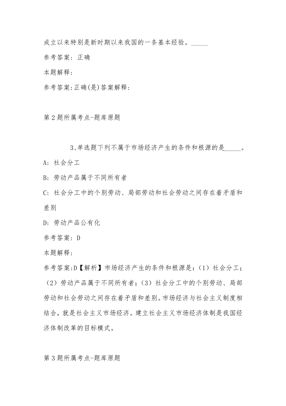 2022年08月广西钦州市残疾人联合会招考工作人员冲刺题(带答案)_第2页