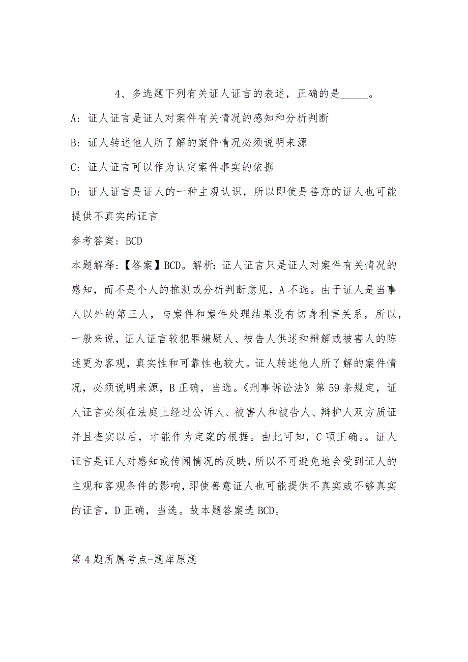 2022年08月广西钦州市残疾人联合会招考工作人员冲刺题(带答案)_第3页