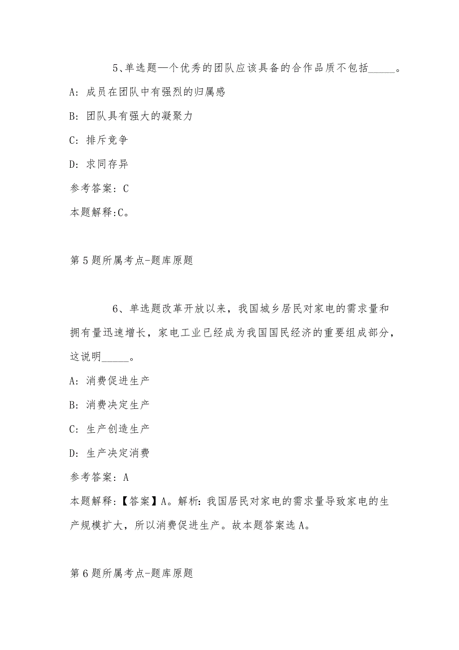 2022年08月广西钦州市残疾人联合会招考工作人员冲刺题(带答案)_第4页