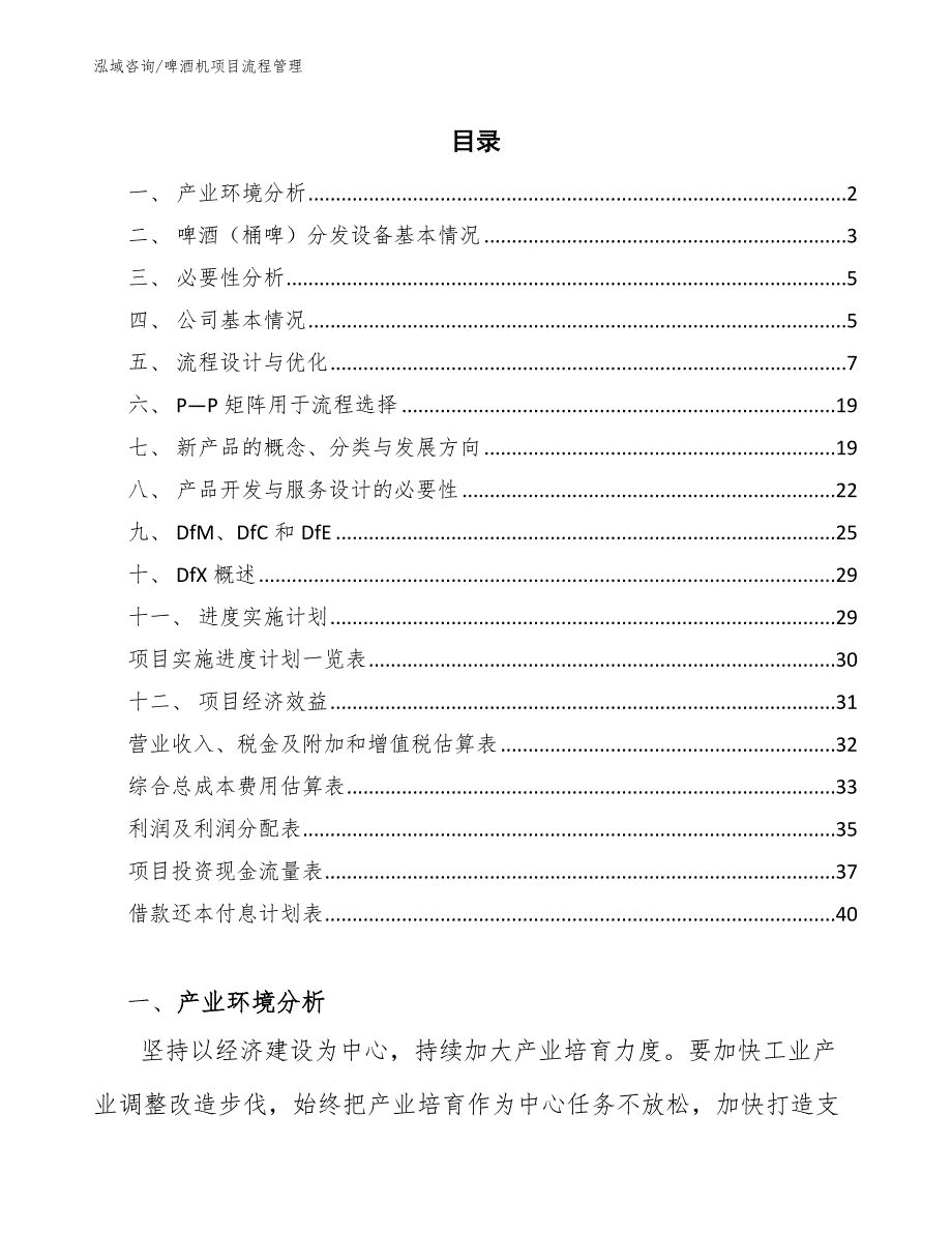 啤酒机项目流程管理分析【参考】_第2页