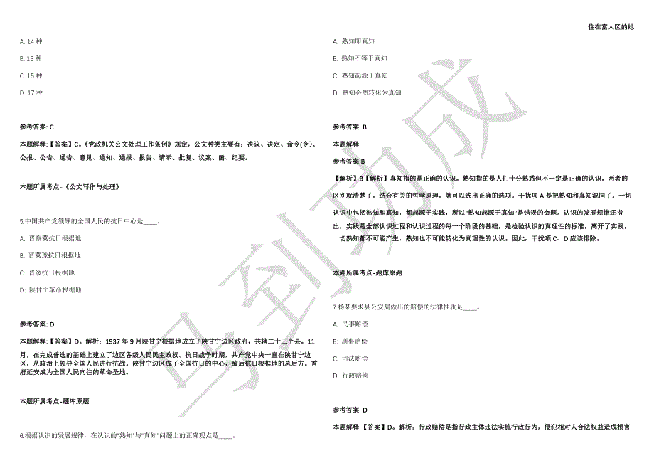 2021年04月湖北省襄阳鱼梁洲经济开发区公开招聘12名工作人员强化练习卷（附答案详解）第502期_第2页