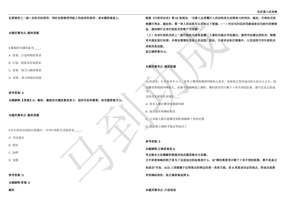 2021年05月四川省资阳市中心血站公开招聘专业技术人员2名工作人员强化练习卷（附答案详解）第514期_第3页