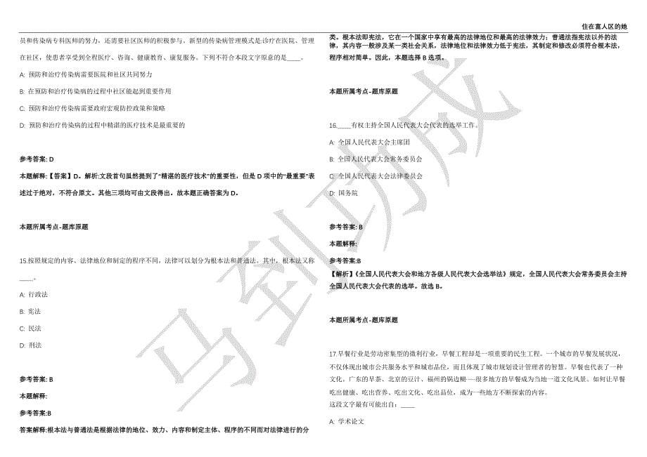 2021年05月广西百色平果县自然资源局招考聘用20人强化练习卷（附答案详解）第515期_第5页